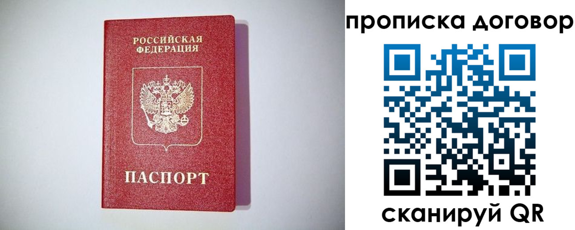 временная регистрация в квартире в Боре