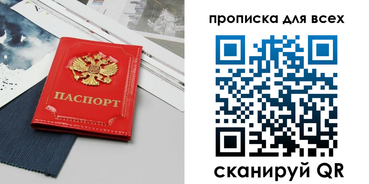 прописка 2025 в Боре