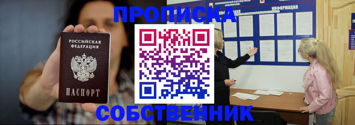 временная прописка в Боре