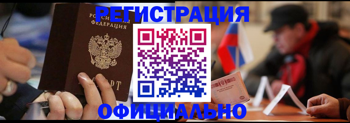 прописка паспорт в Боре