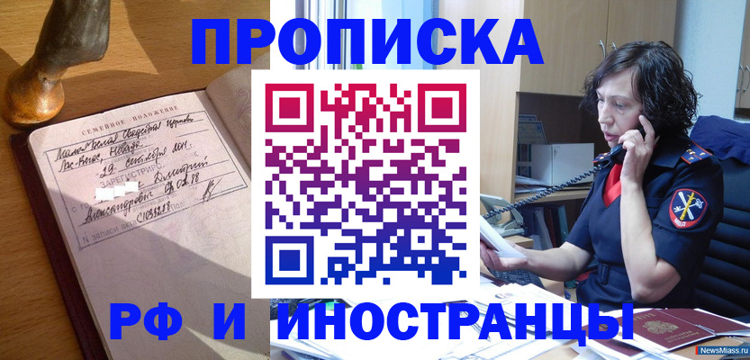 прописка для военкомата в Боре
