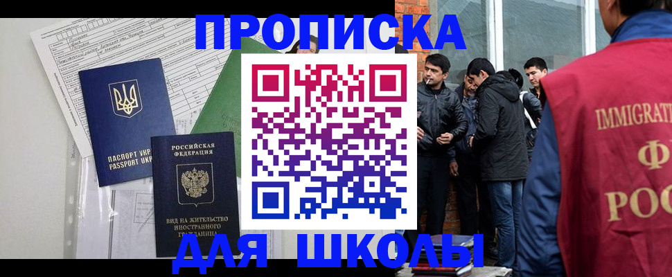 прописка штамп в Боре