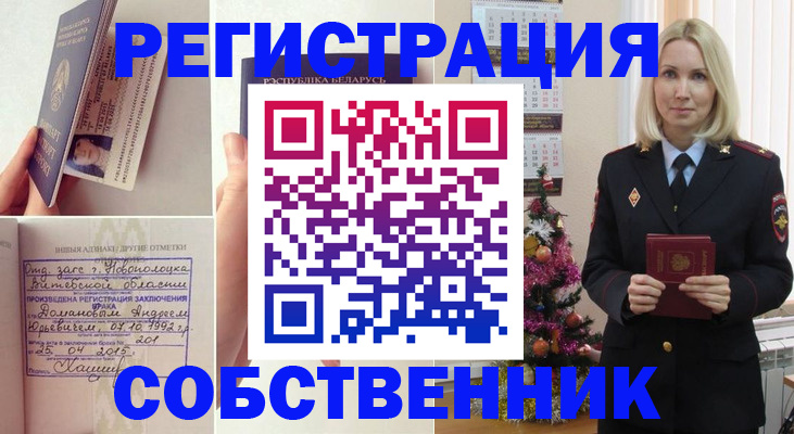 прописка для работы в Боре