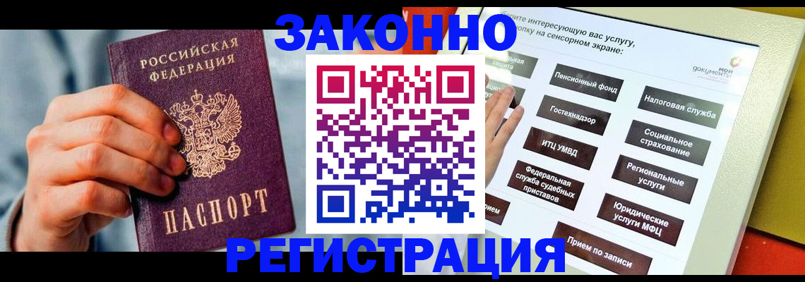 временная регистрация купить в Боре