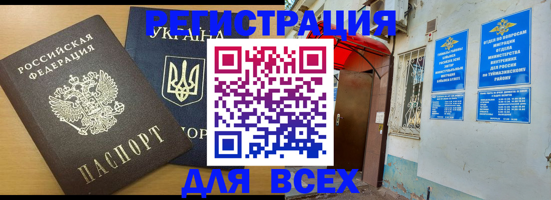 прописка для кредита в Боре