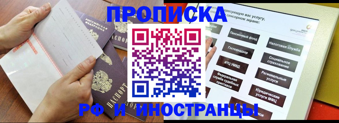 прописка иностранных граждан в Боре