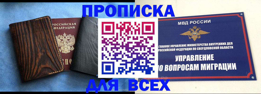 прописка в Боре
