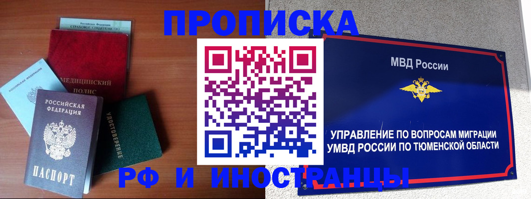 прописка в Боре
