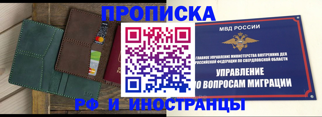 прописка для работы в Боре