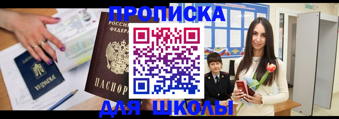прописка в квартире в Боре